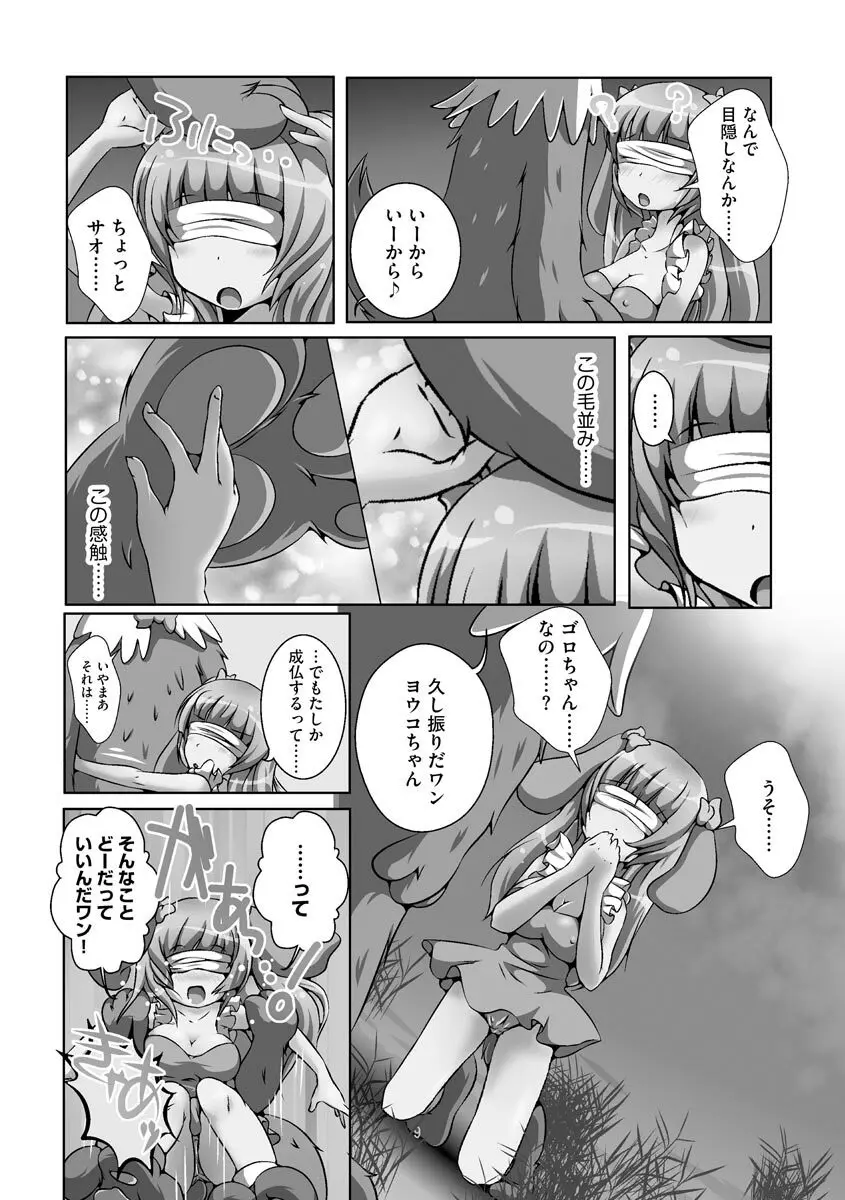 誰にもバレずに彼女の犬になる方法 Page.110