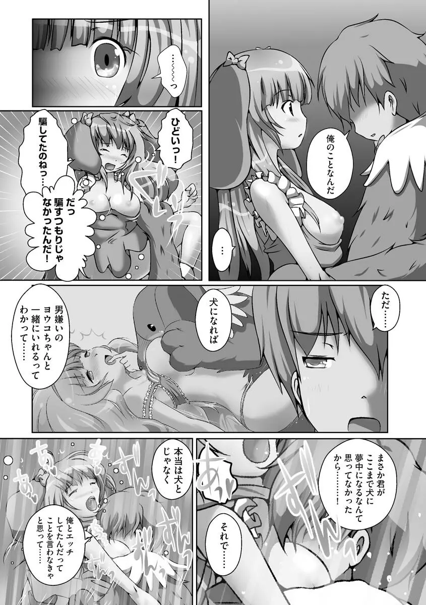 誰にもバレずに彼女の犬になる方法 Page.114