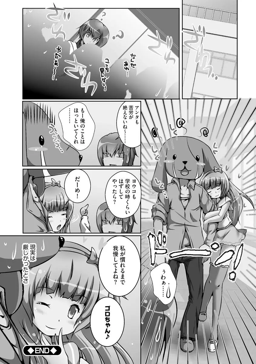 誰にもバレずに彼女の犬になる方法 Page.117