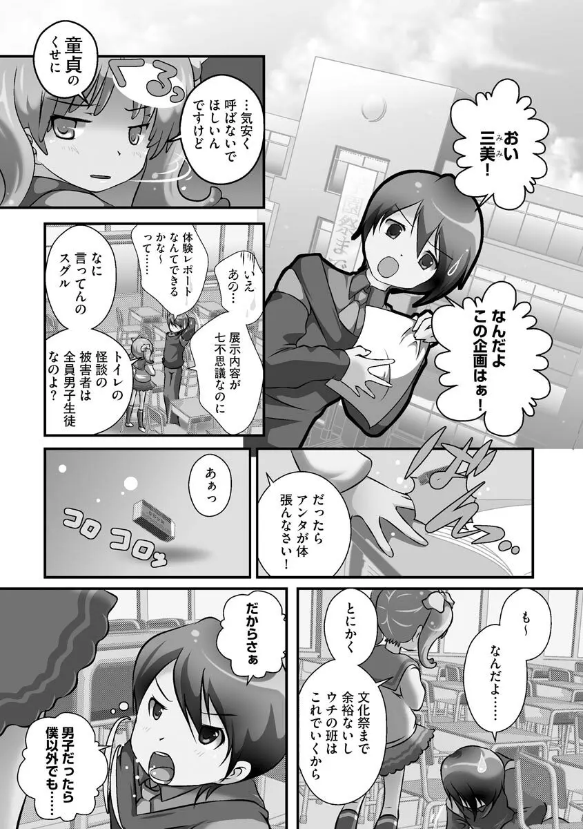 誰にもバレずに彼女の犬になる方法 Page.122