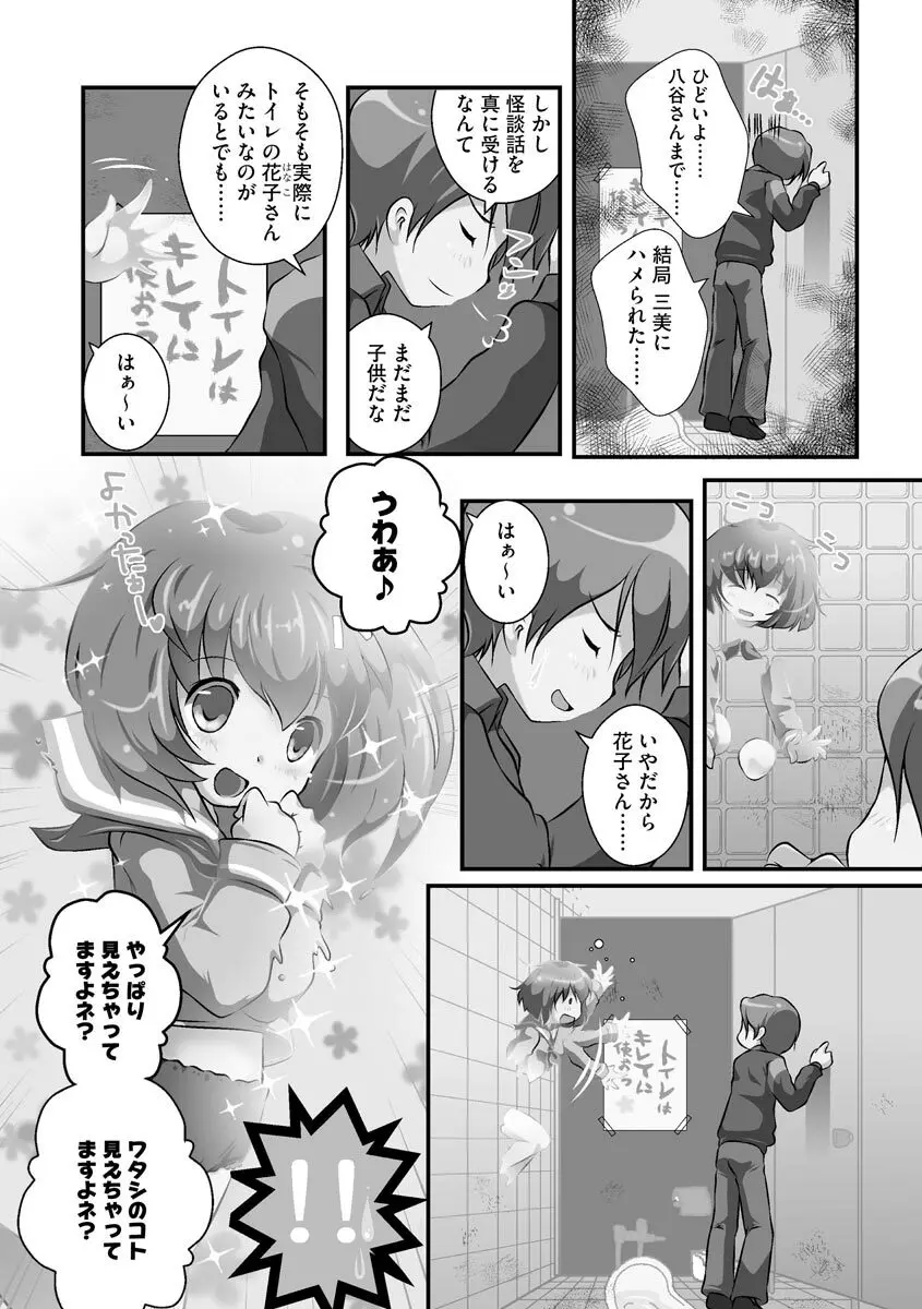 誰にもバレずに彼女の犬になる方法 Page.125