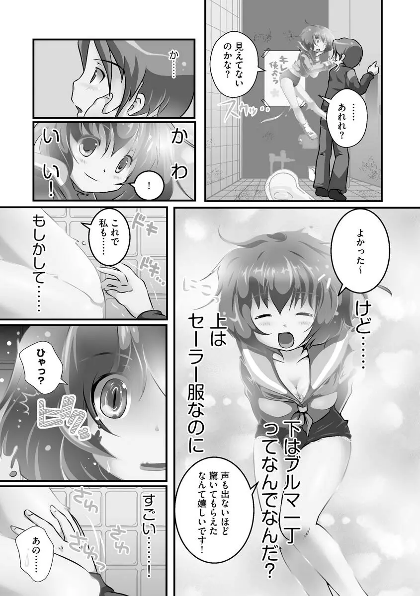 誰にもバレずに彼女の犬になる方法 Page.126