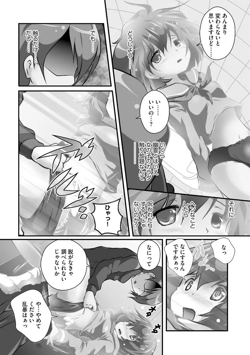 誰にもバレずに彼女の犬になる方法 Page.128