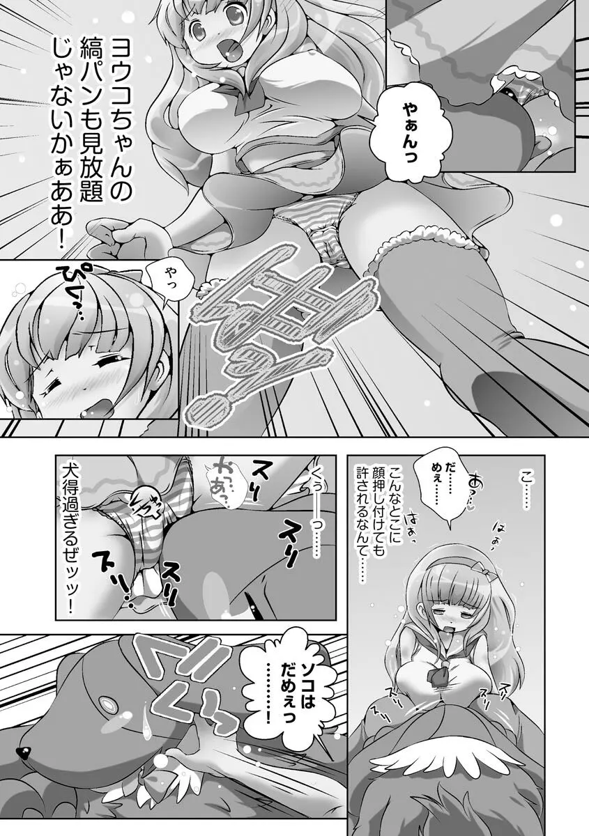 誰にもバレずに彼女の犬になる方法 Page.13