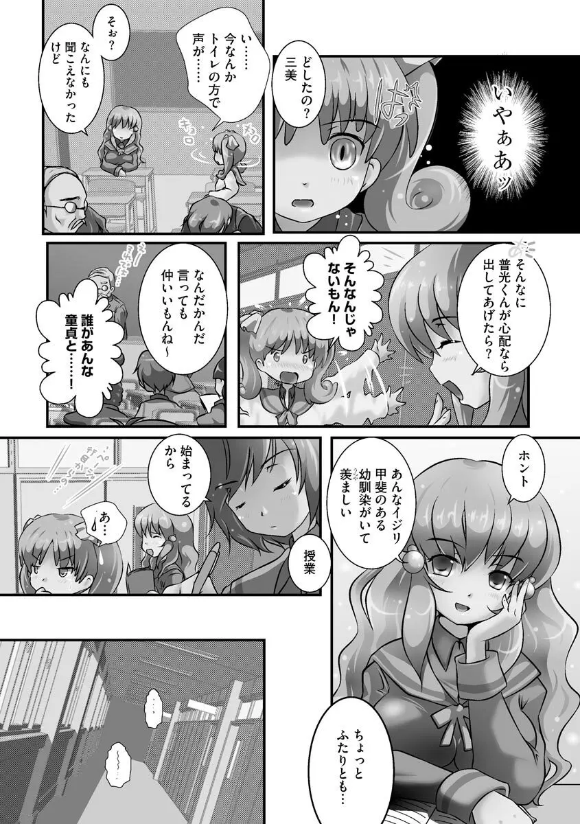 誰にもバレずに彼女の犬になる方法 Page.130