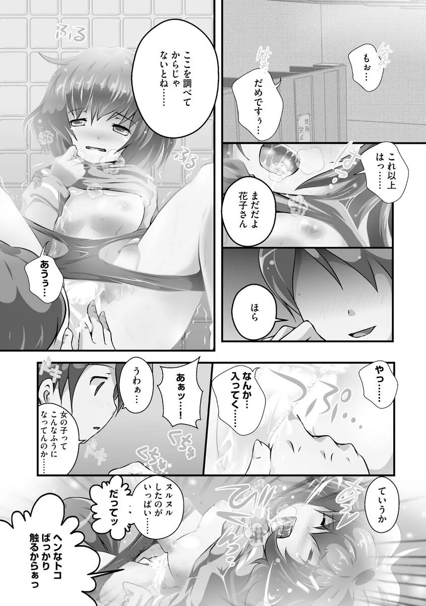 誰にもバレずに彼女の犬になる方法 Page.131