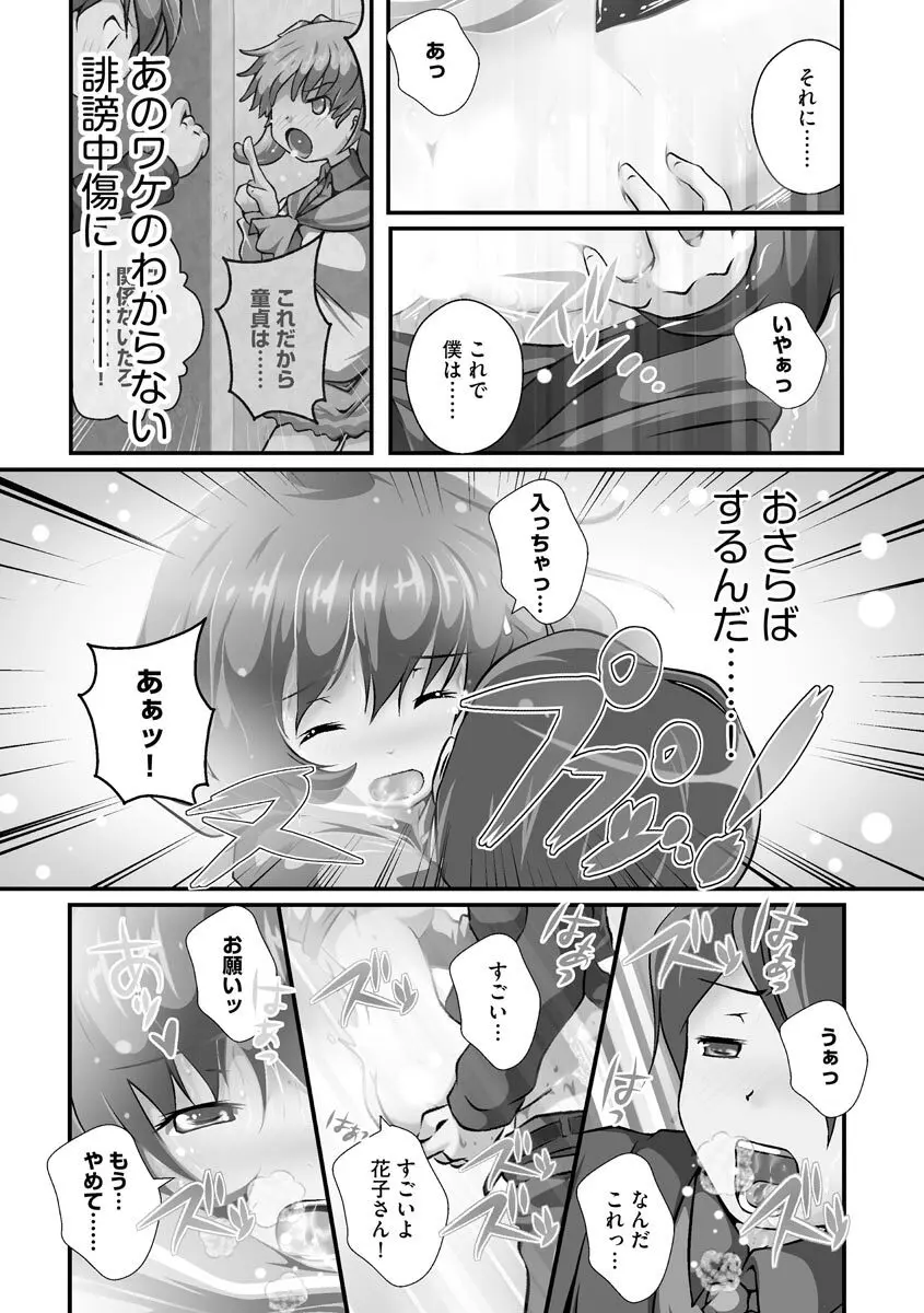 誰にもバレずに彼女の犬になる方法 Page.134