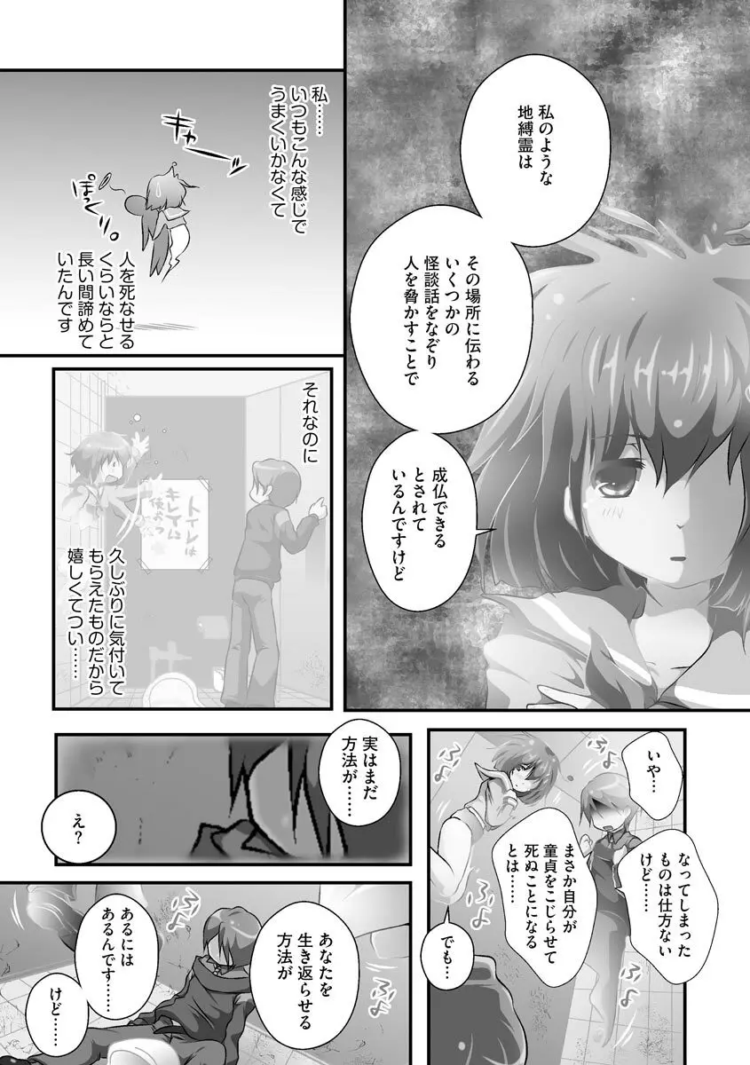 誰にもバレずに彼女の犬になる方法 Page.138