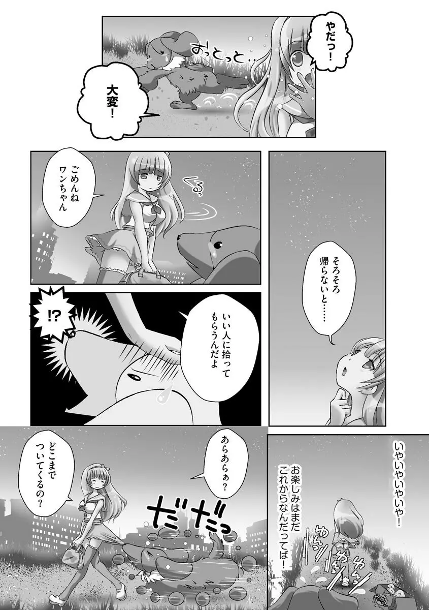 誰にもバレずに彼女の犬になる方法 Page.14