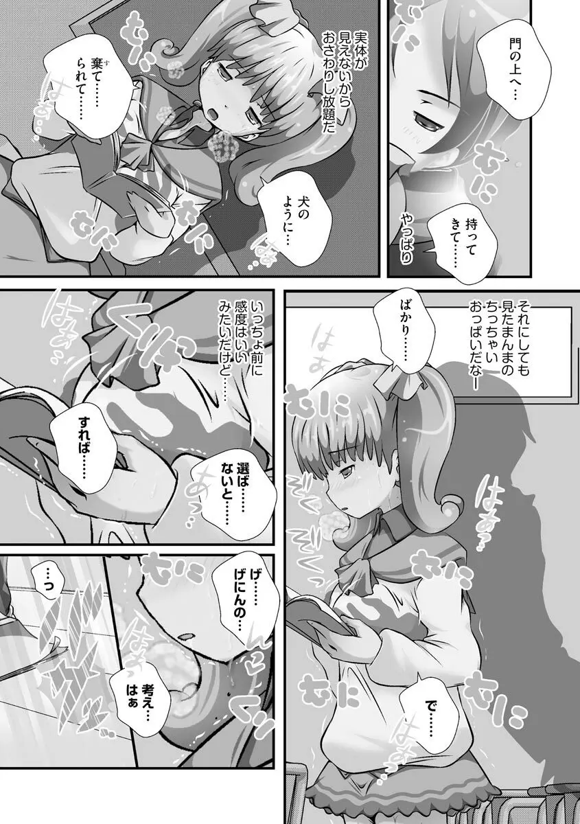 誰にもバレずに彼女の犬になる方法 Page.142