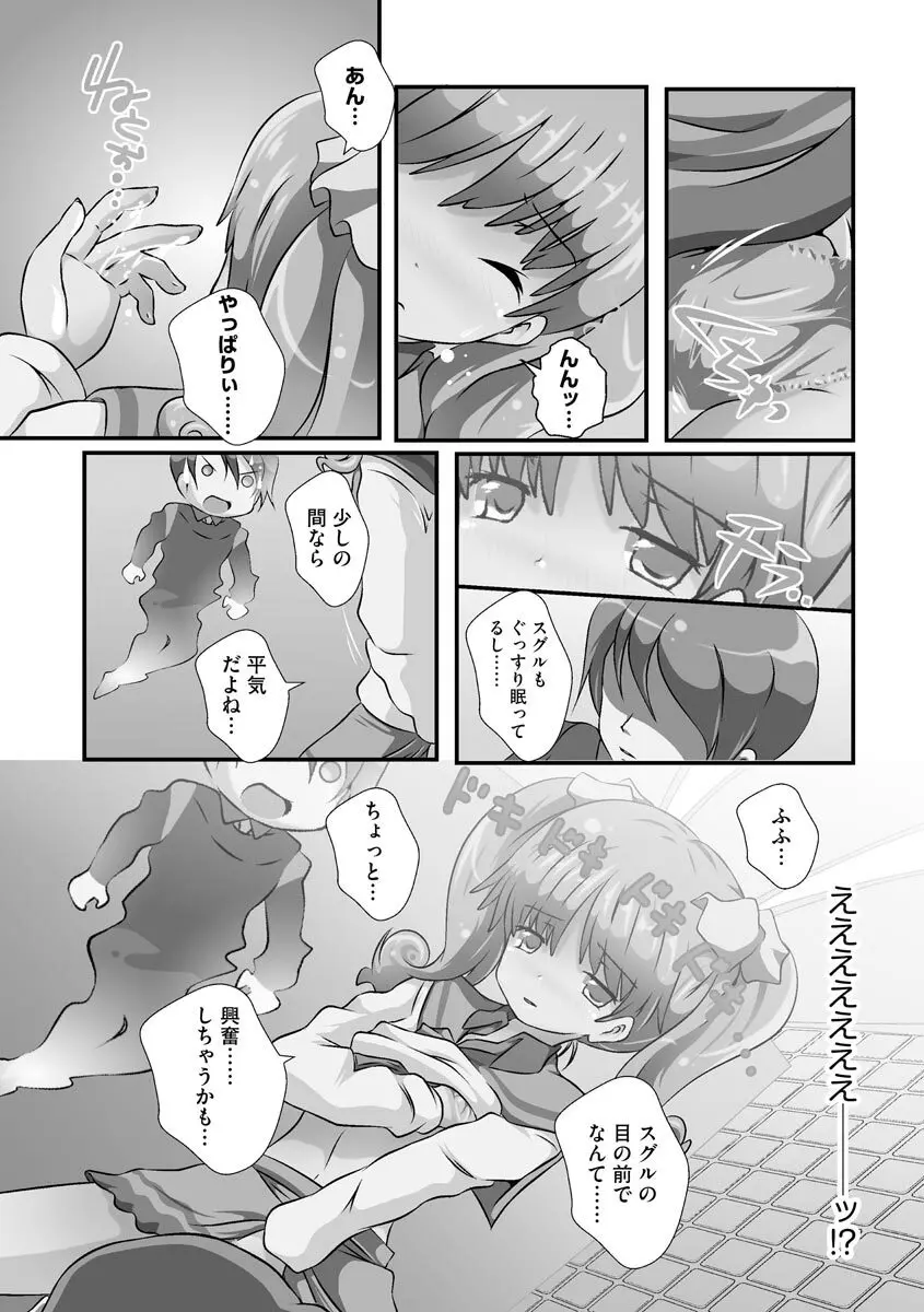 誰にもバレずに彼女の犬になる方法 Page.149