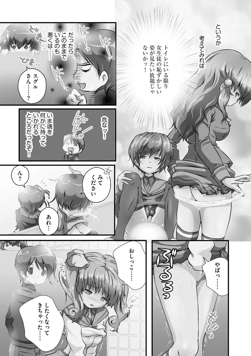 誰にもバレずに彼女の犬になる方法 Page.152