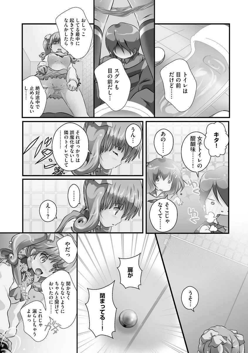 誰にもバレずに彼女の犬になる方法 Page.153