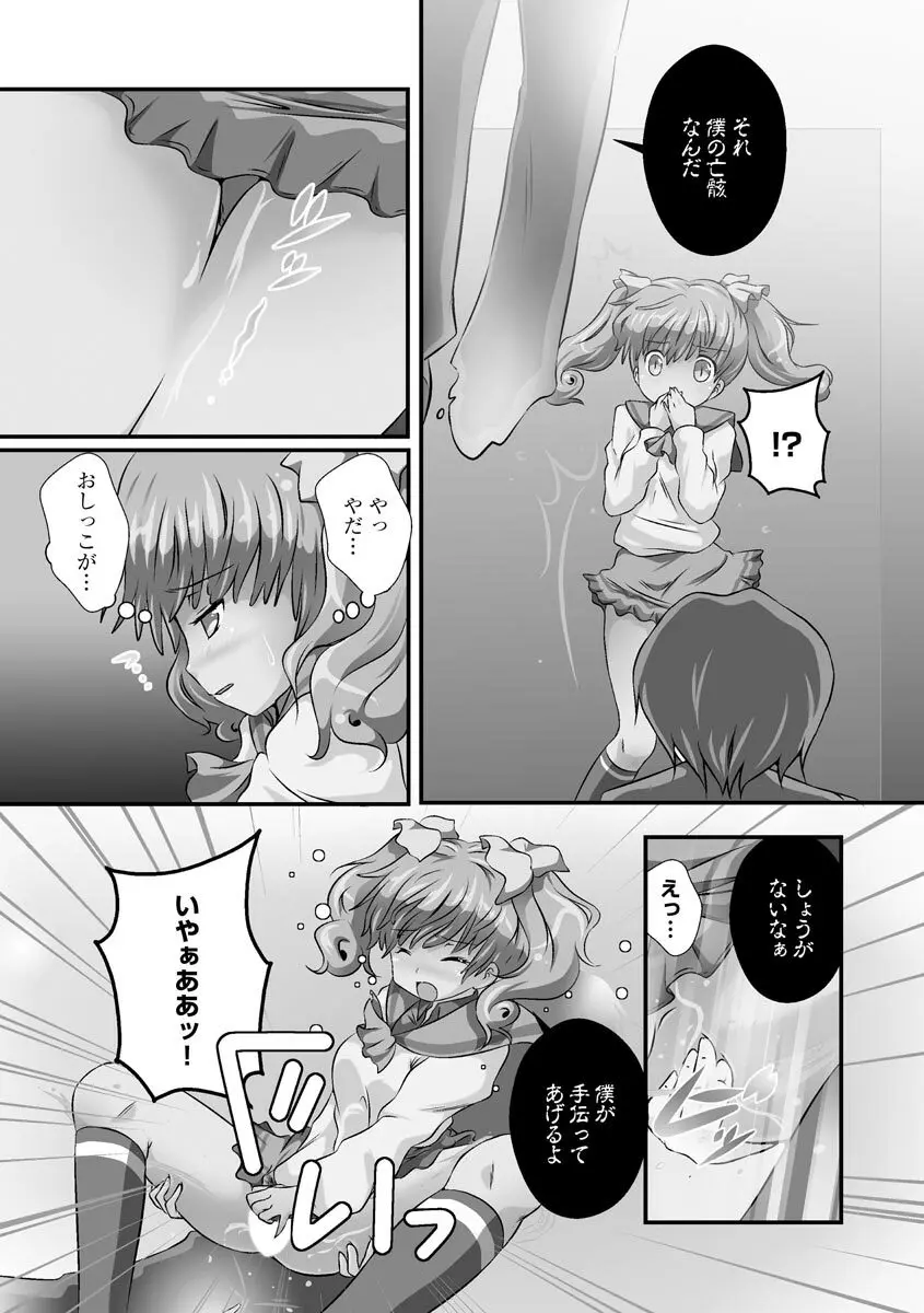 誰にもバレずに彼女の犬になる方法 Page.156