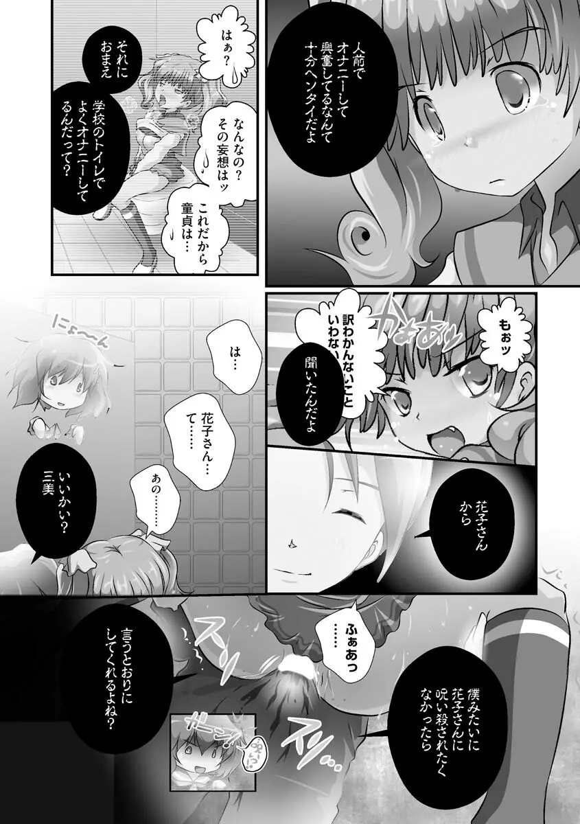 誰にもバレずに彼女の犬になる方法 Page.159