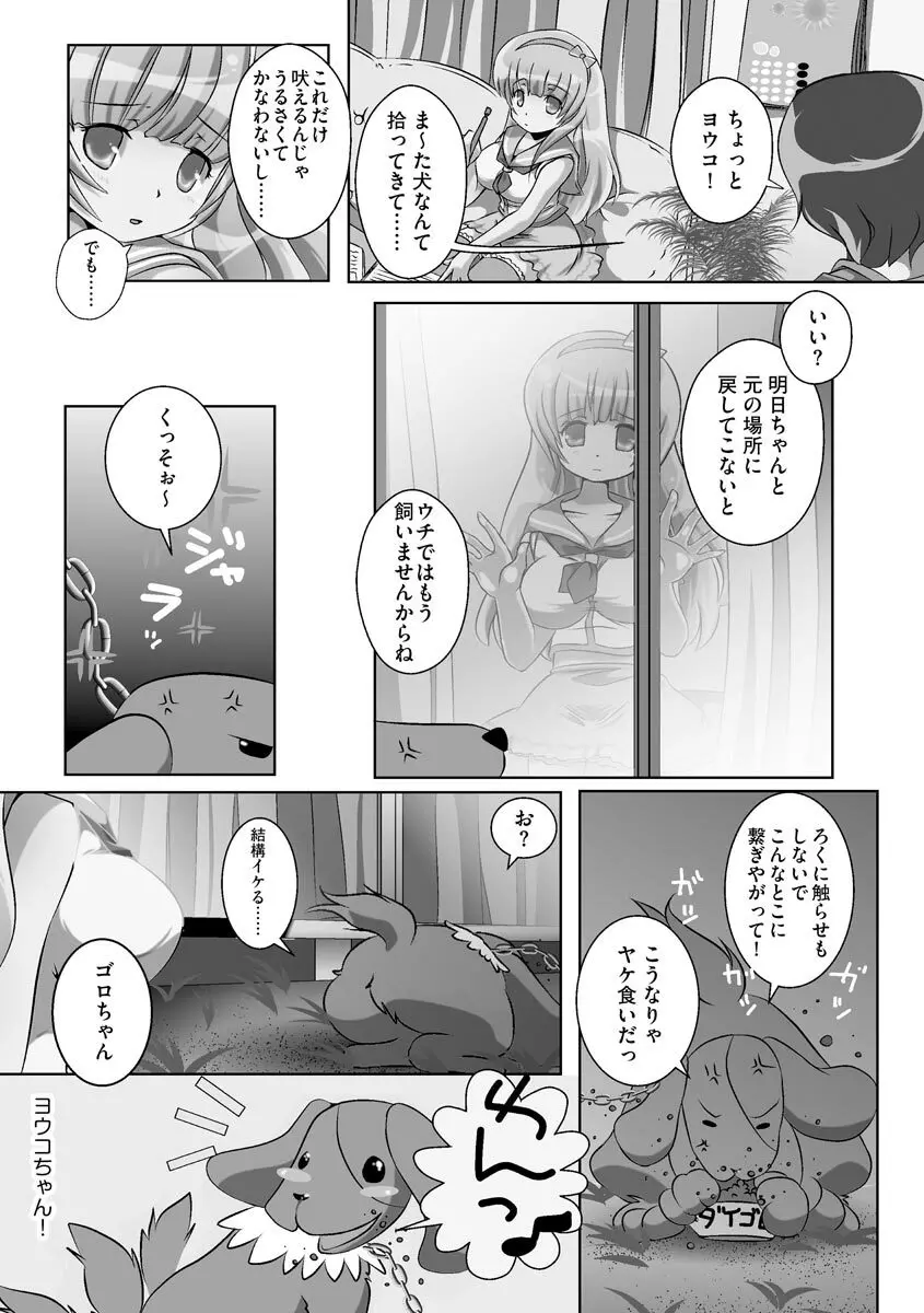 誰にもバレずに彼女の犬になる方法 Page.16