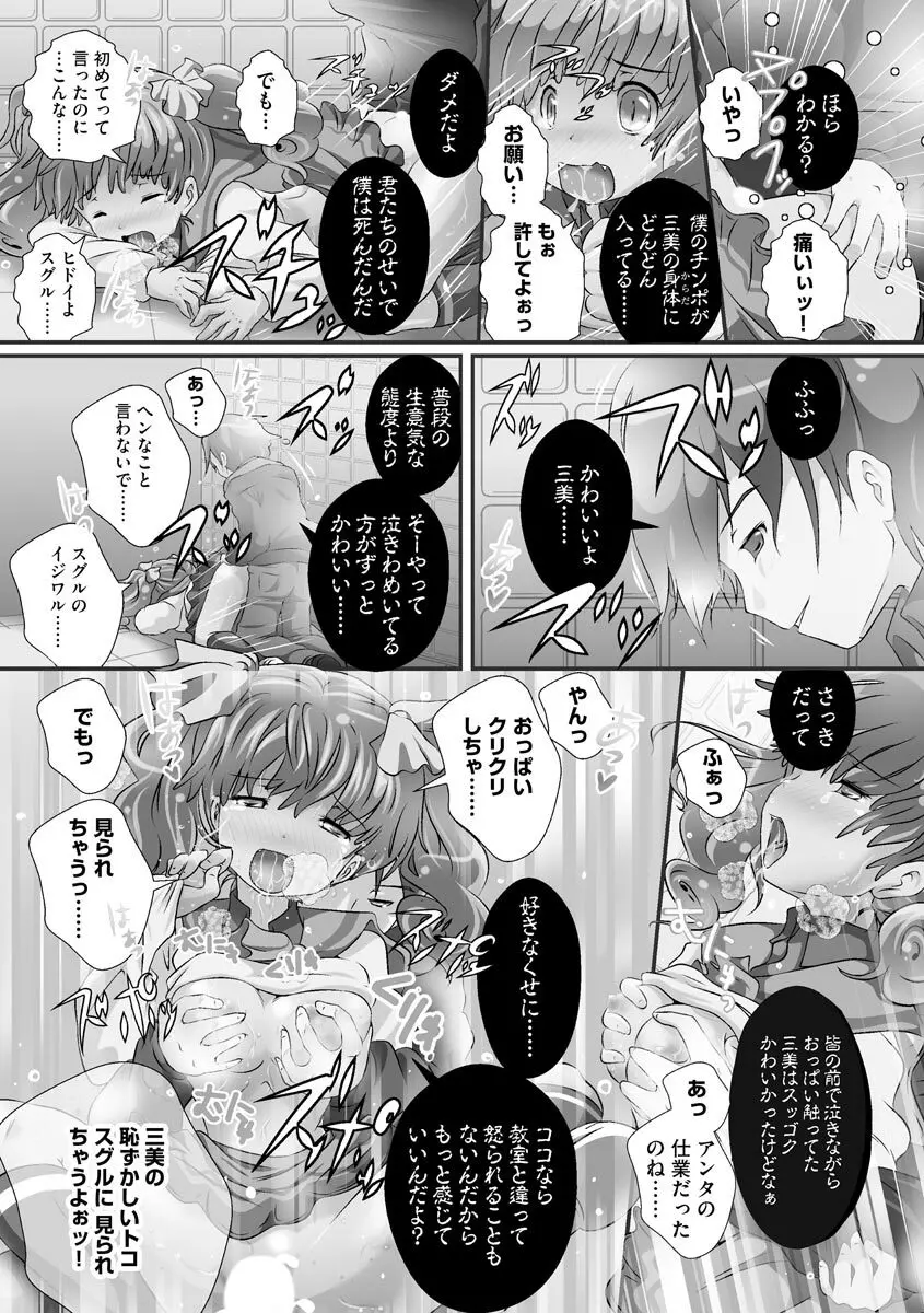 誰にもバレずに彼女の犬になる方法 Page.164