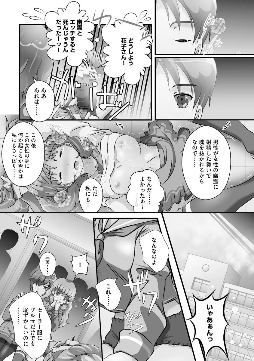 誰にもバレずに彼女の犬になる方法 Page.166