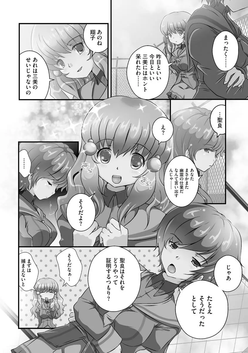 誰にもバレずに彼女の犬になる方法 Page.168