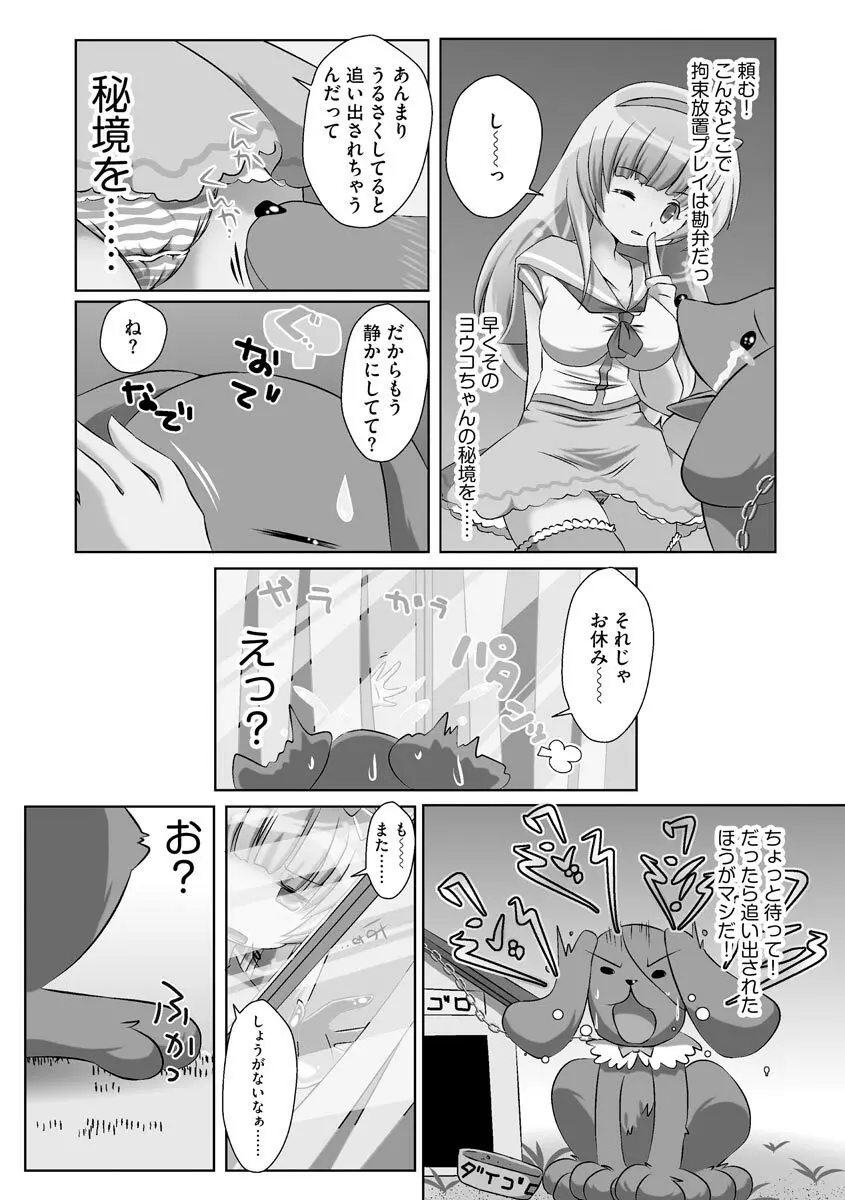 誰にもバレずに彼女の犬になる方法 Page.17