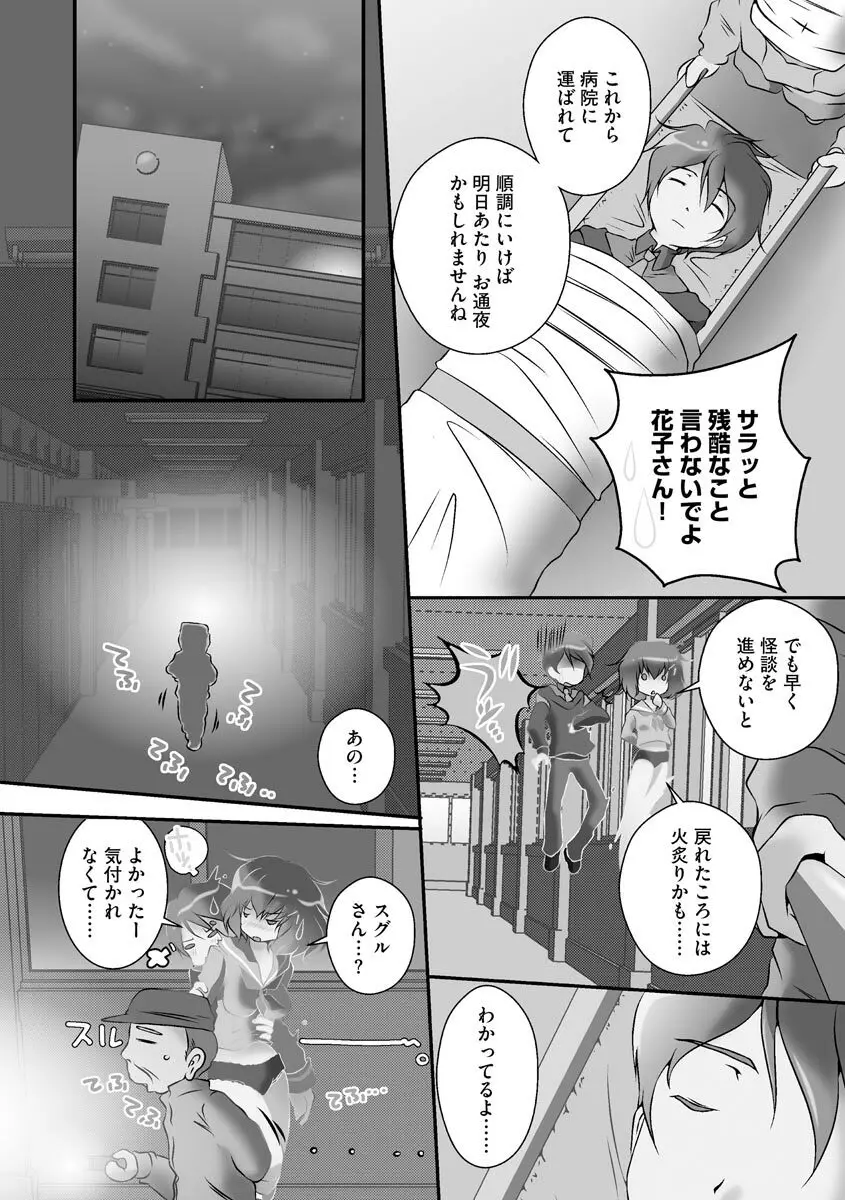 誰にもバレずに彼女の犬になる方法 Page.171