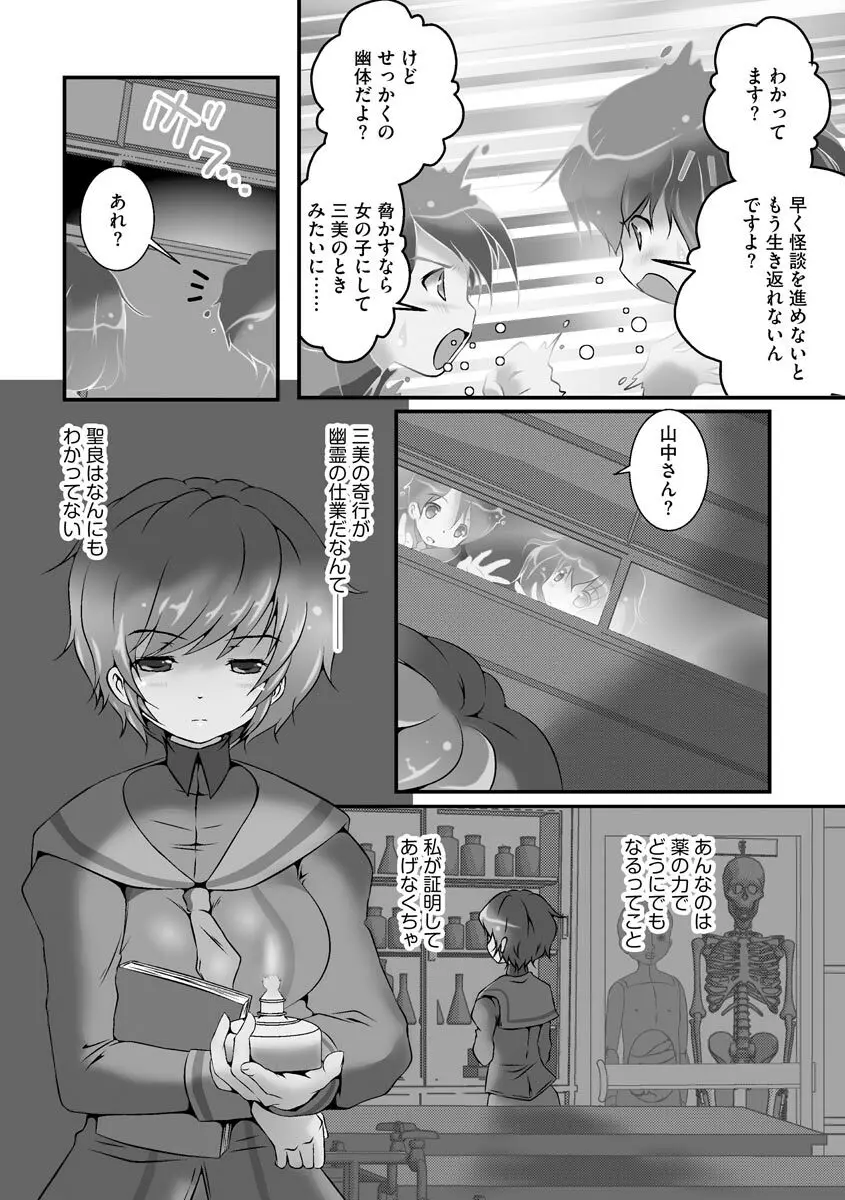 誰にもバレずに彼女の犬になる方法 Page.172