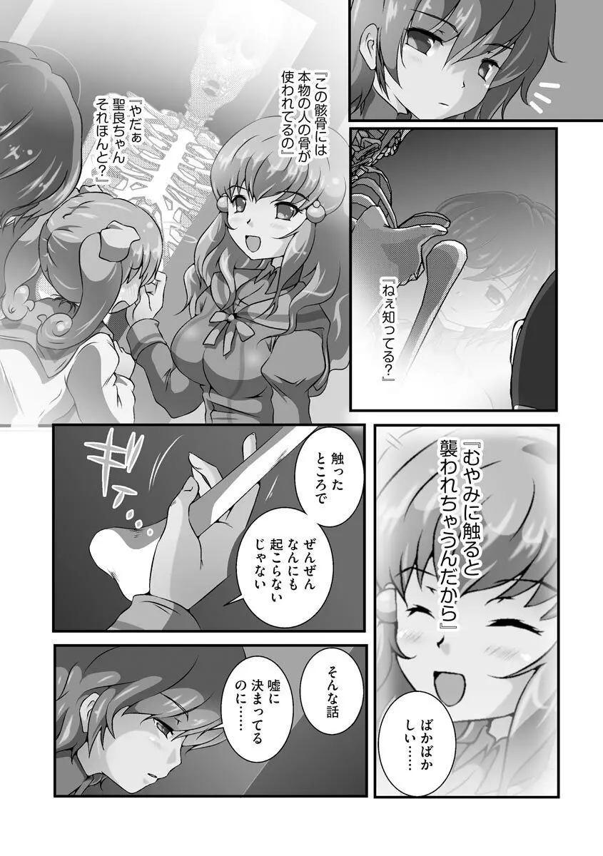 誰にもバレずに彼女の犬になる方法 Page.173