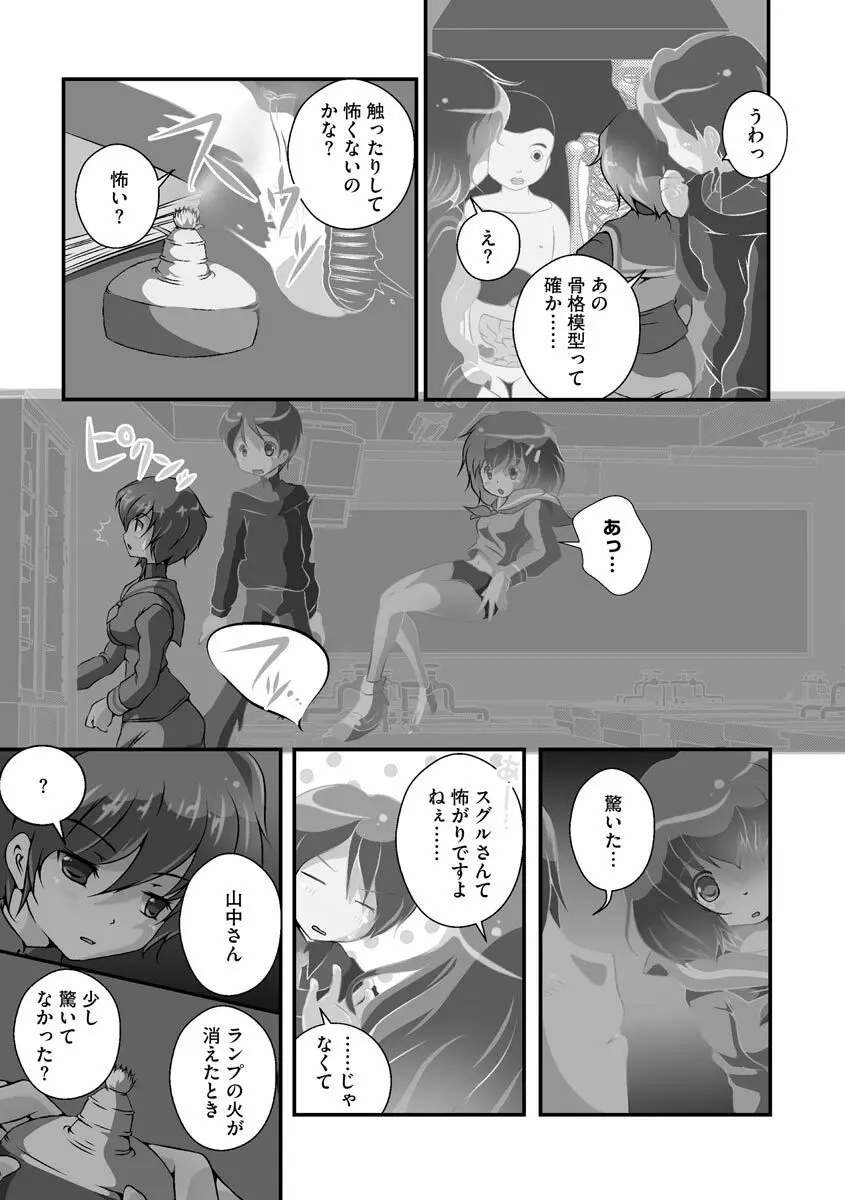 誰にもバレずに彼女の犬になる方法 Page.174