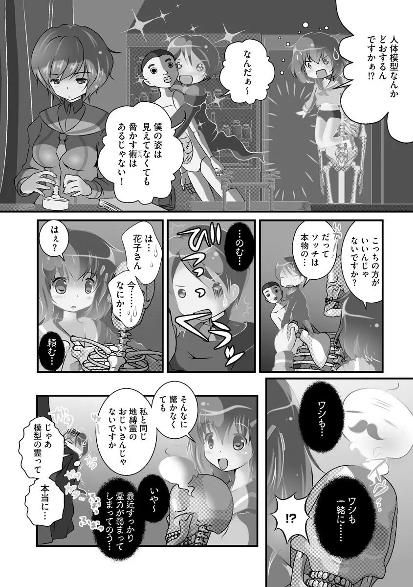 誰にもバレずに彼女の犬になる方法 Page.175