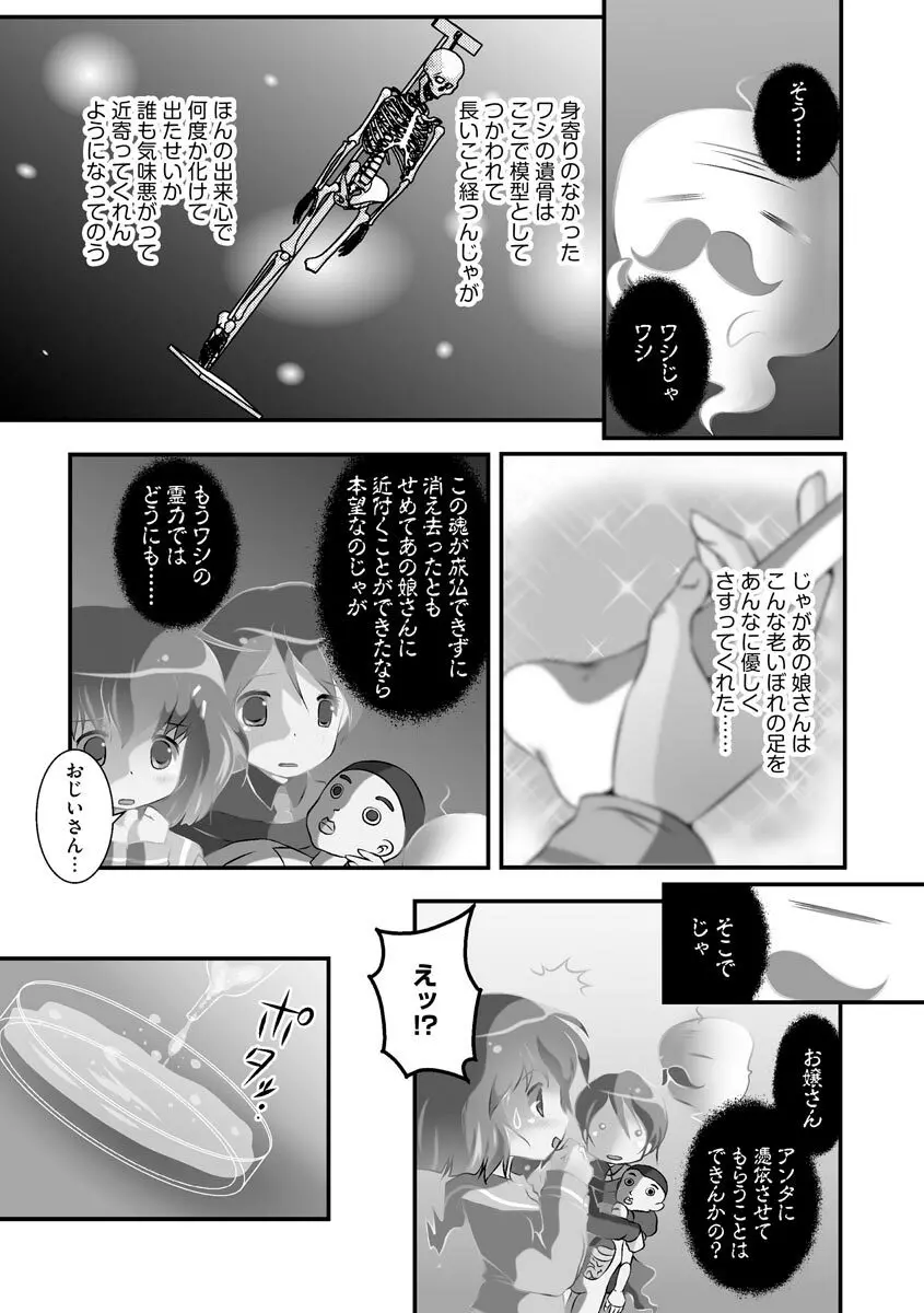 誰にもバレずに彼女の犬になる方法 Page.176