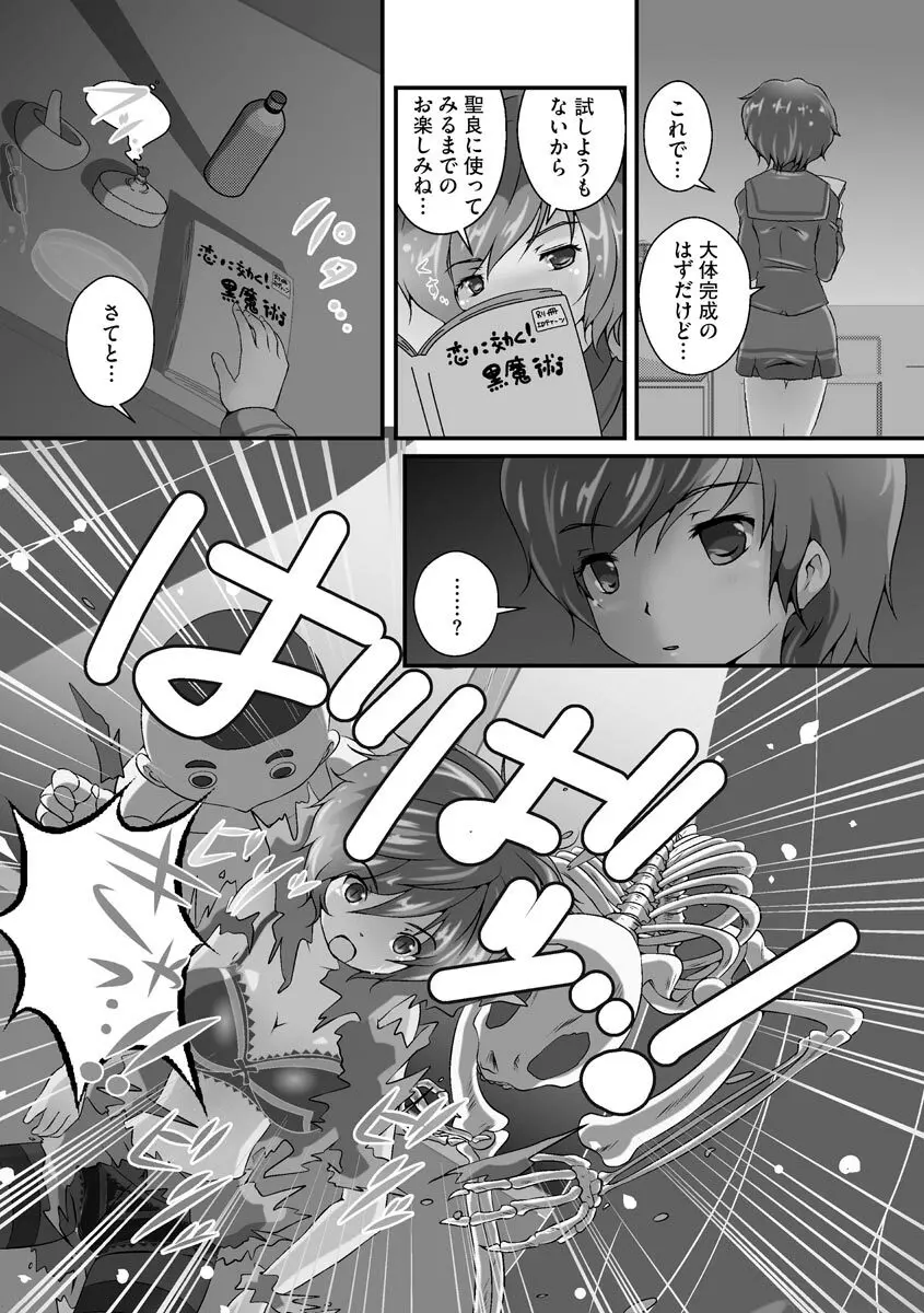 誰にもバレずに彼女の犬になる方法 Page.177