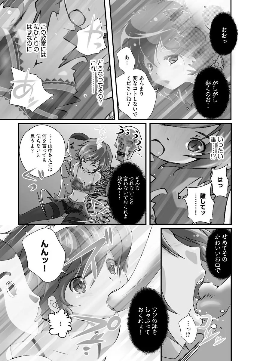 誰にもバレずに彼女の犬になる方法 Page.178