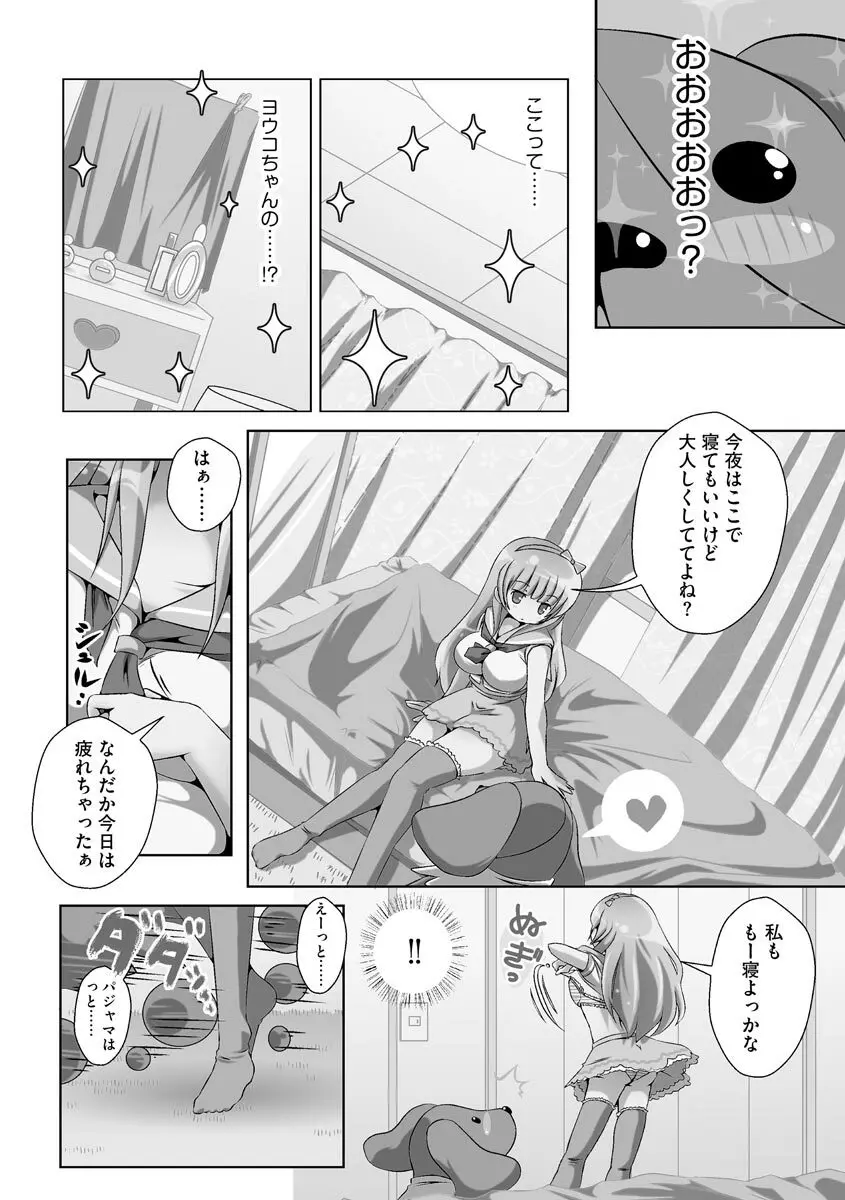 誰にもバレずに彼女の犬になる方法 Page.18