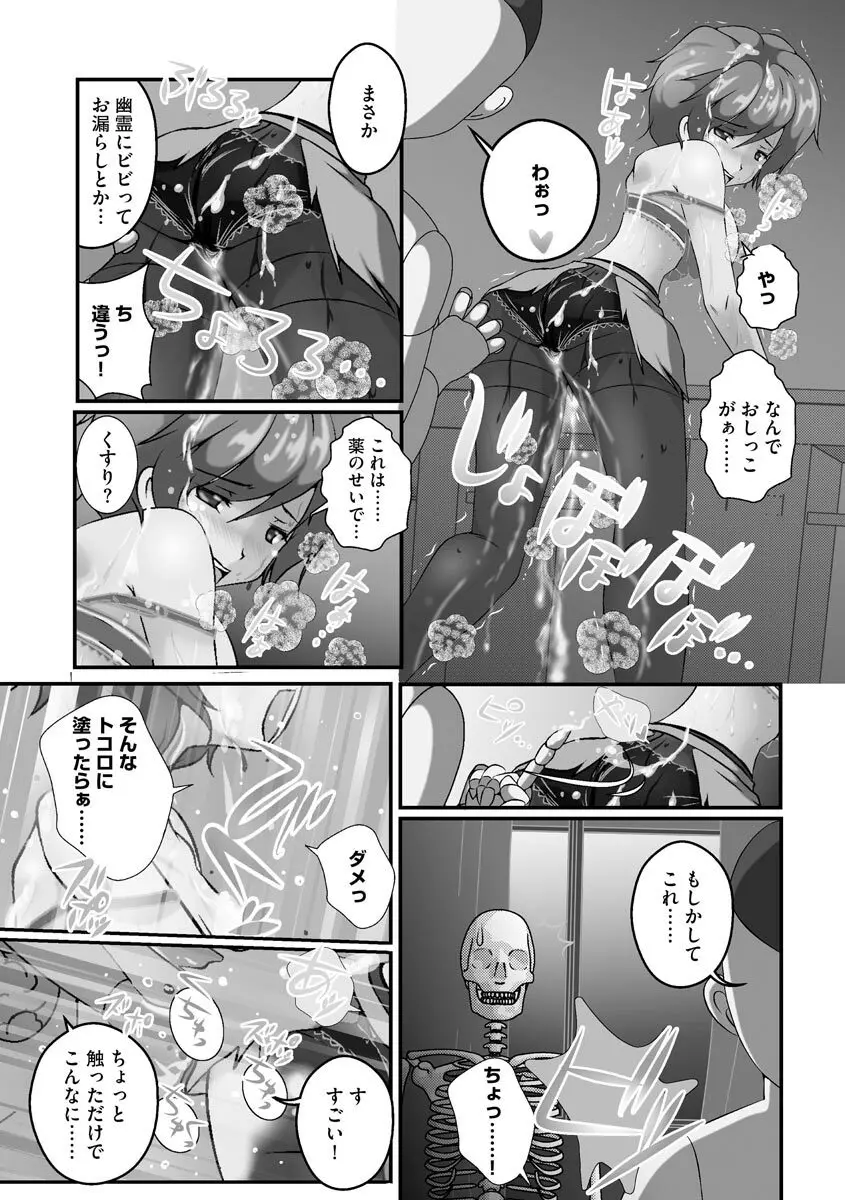 誰にもバレずに彼女の犬になる方法 Page.183