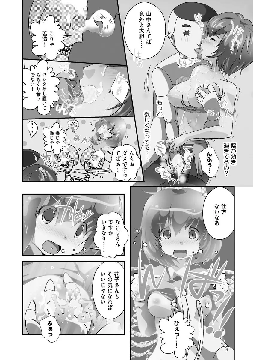 誰にもバレずに彼女の犬になる方法 Page.185