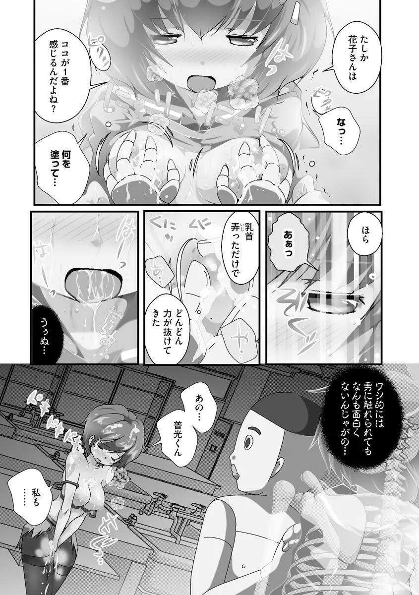 誰にもバレずに彼女の犬になる方法 Page.186