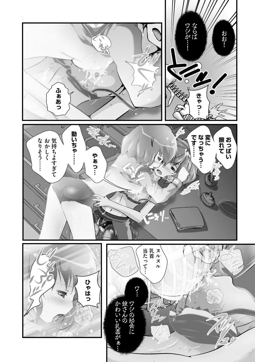 誰にもバレずに彼女の犬になる方法 Page.187