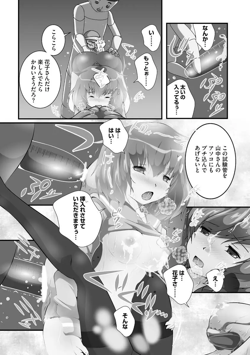 誰にもバレずに彼女の犬になる方法 Page.188