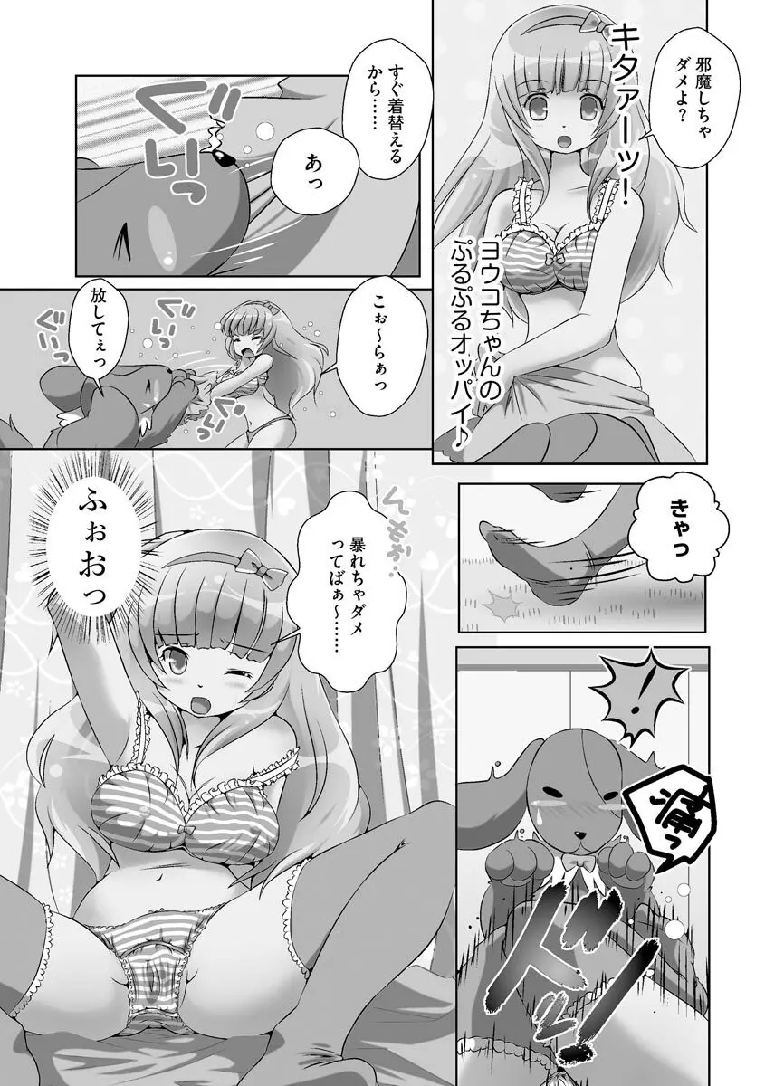 誰にもバレずに彼女の犬になる方法 Page.19