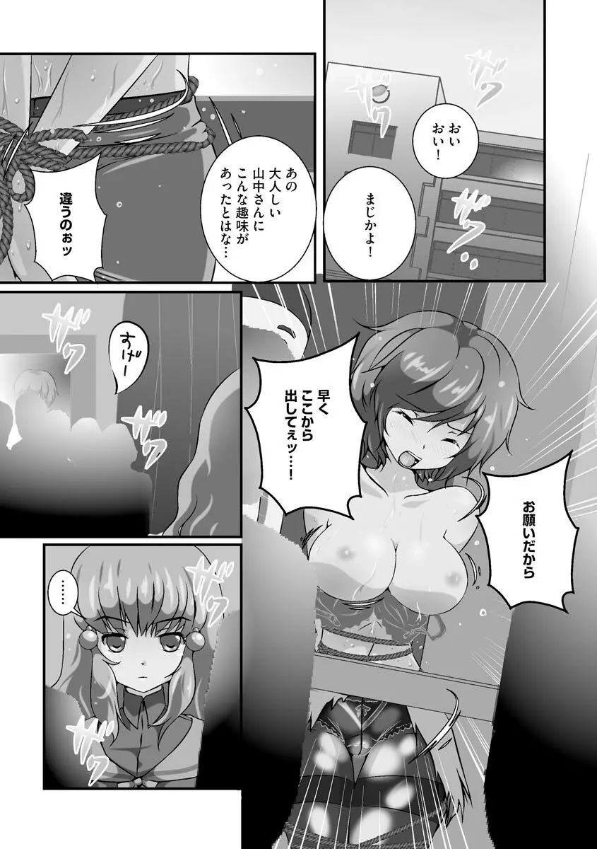 誰にもバレずに彼女の犬になる方法 Page.192