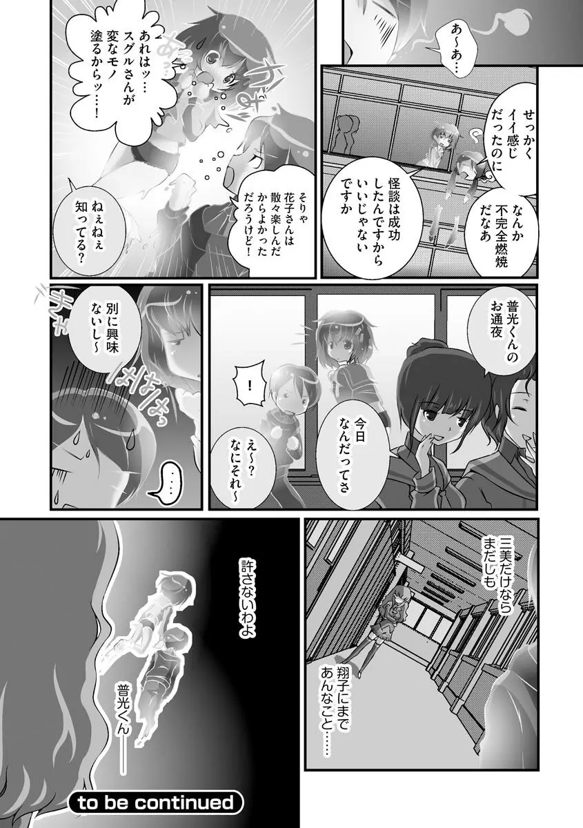 誰にもバレずに彼女の犬になる方法 Page.193