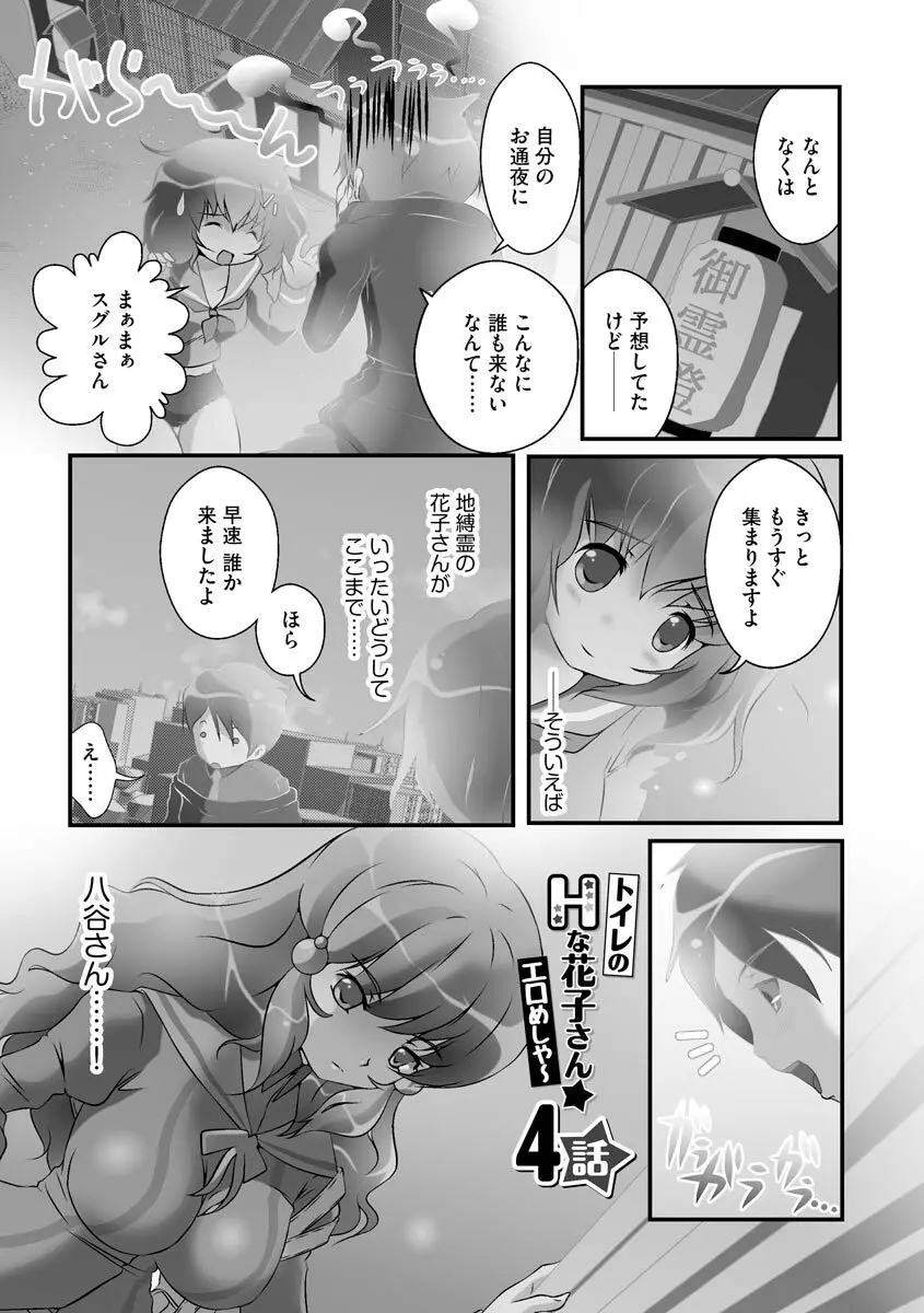 誰にもバレずに彼女の犬になる方法 Page.194