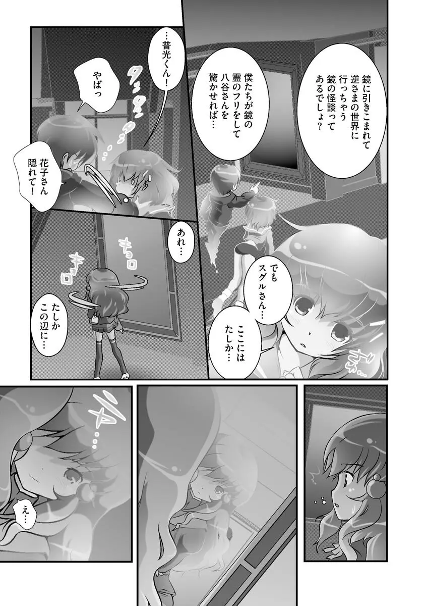 誰にもバレずに彼女の犬になる方法 Page.198