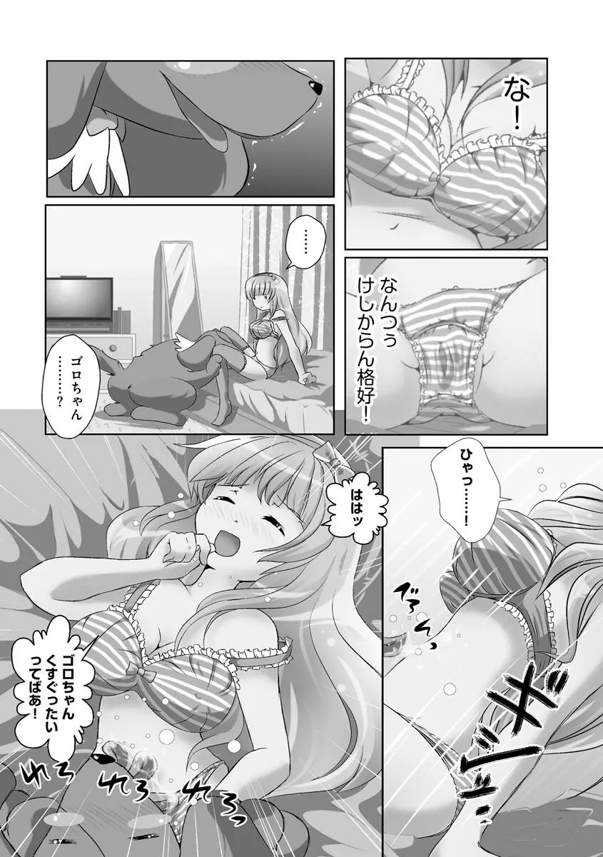 誰にもバレずに彼女の犬になる方法 Page.20