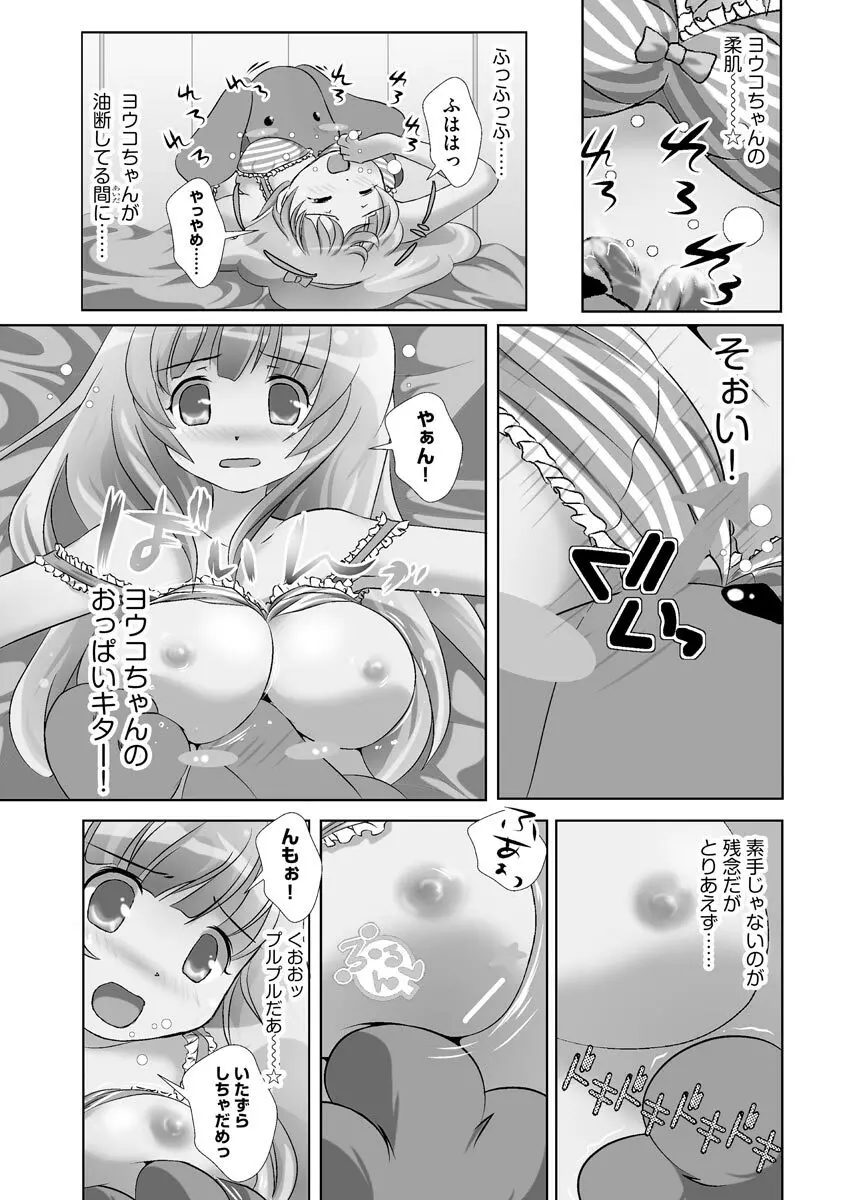 誰にもバレずに彼女の犬になる方法 Page.21