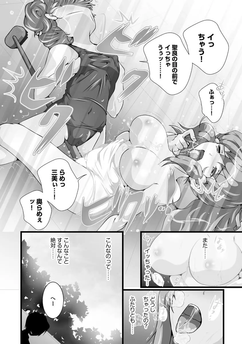 誰にもバレずに彼女の犬になる方法 Page.213