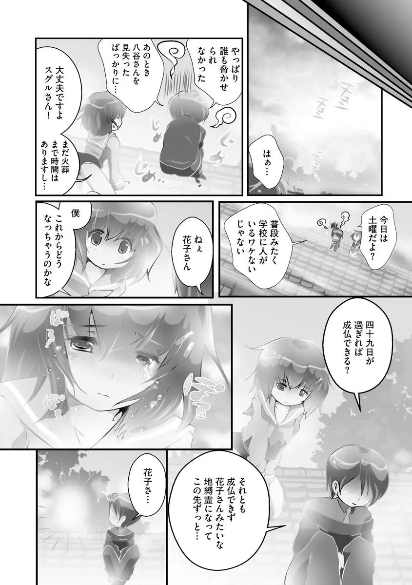 誰にもバレずに彼女の犬になる方法 Page.215