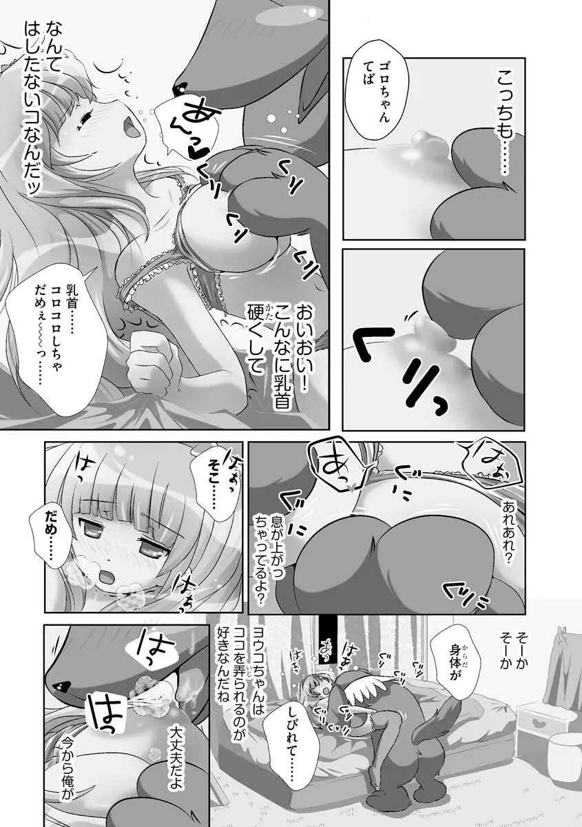 誰にもバレずに彼女の犬になる方法 Page.22