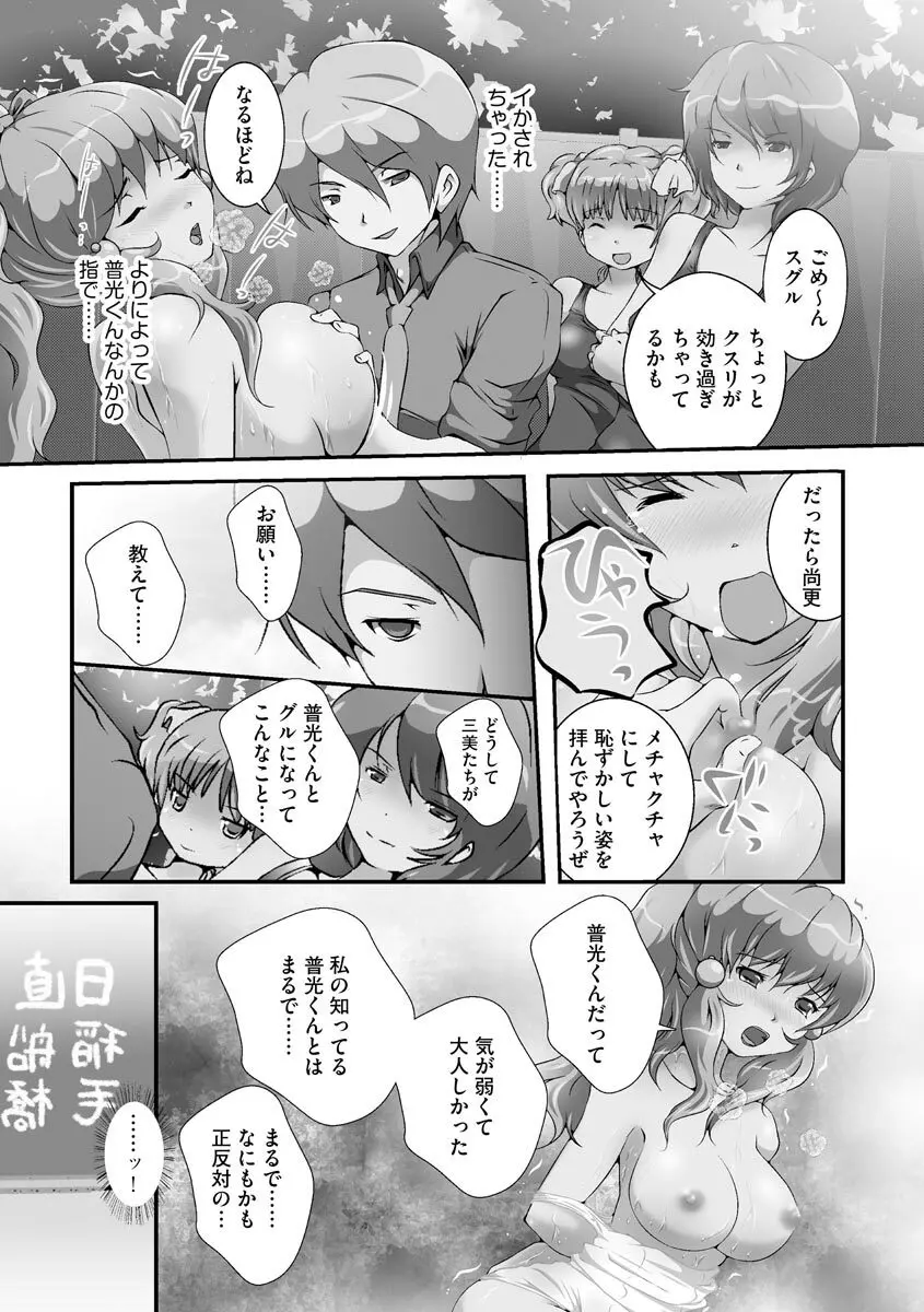 誰にもバレずに彼女の犬になる方法 Page.220