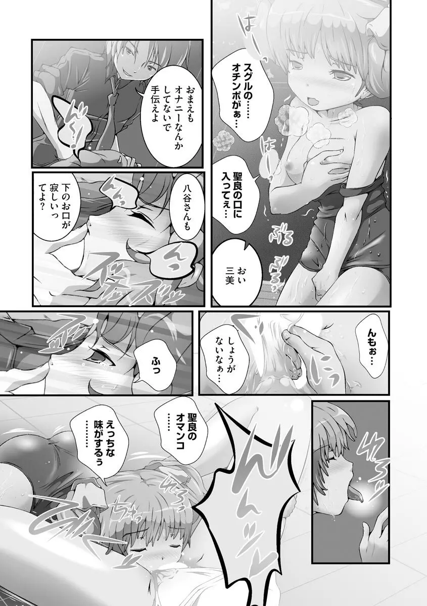 誰にもバレずに彼女の犬になる方法 Page.222